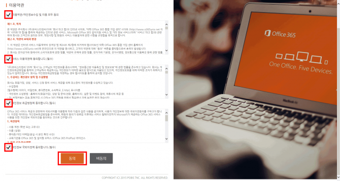 Office 365 서비스 안내 04