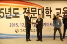 [2015. 12. 4] 메르스 이긴 나이팅게일, 자랑스런 전문대학인상 수상