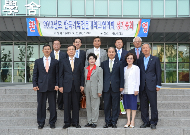 2013. 5. 23 [2013년도 한국기독전문대학교협의회 정기총회]